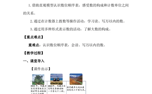第5课时数说西藏（1）_26春北师大版数学二下_00、上课课件PPT+教案第五套完整版_教案_第四单元生活中的大数