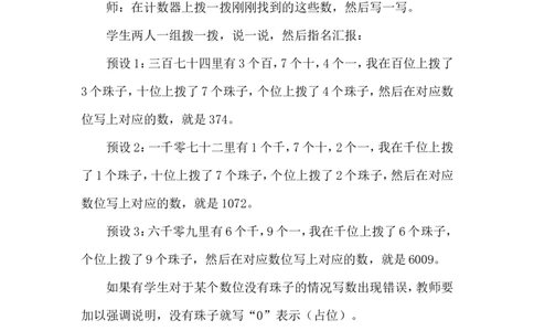 第5课时数说西藏（1）_26春北师大版数学二下_00、上课课件PPT+教案第五套完整版_教案_第四单元生活中的大数