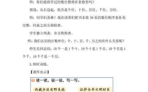 第5课时数说西藏（1）_26春北师大版数学二下_00、上课课件PPT+教案第五套完整版_教案_第四单元生活中的大数