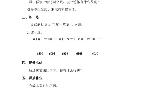 第5课时数说西藏（1）_26春北师大版数学二下_00、上课课件PPT+教案第五套完整版_教案_第四单元生活中的大数