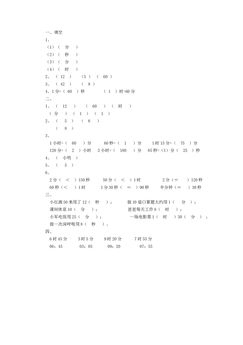 二年级下册数学一课一练-《1分有多长》1北师大版_26春北师大版数学二下_19、赠送其它资料_二年级数学下册（北师大版）_旧版_二年级数学下册（北师大版）_分层作业-K10_课时练习