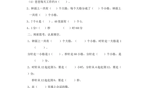 二年级下册数学一课一练-《1分有多长》1北师大版_26春北师大版数学二下_19、赠送其它资料_二年级数学下册（北师大版）_旧版_二年级数学下册（北师大版）_分层作业-K10_课时练习