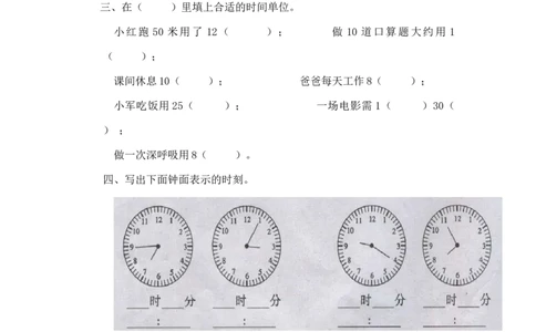 二年级下册数学一课一练-《1分有多长》1北师大版_26春北师大版数学二下_19、赠送其它资料_二年级数学下册（北师大版）_旧版_二年级数学下册（北师大版）_分层作业-K10_课时练习