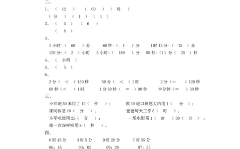 二年级下册数学一课一练-《1分有多长》1北师大版_26春北师大版数学二下_19、赠送其它资料_二年级数学下册（北师大版）_旧版_二年级数学下册（北师大版）_分层作业-K10_课时练习