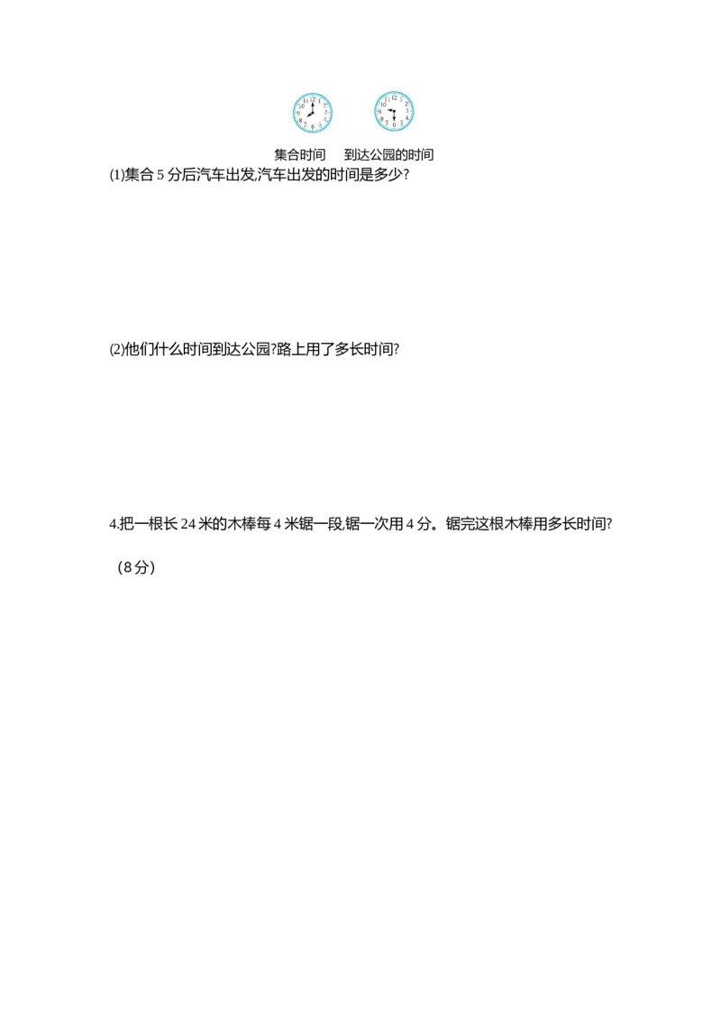 第七单元测试卷（二）_26春北师大版数学二下_19、赠送其它资料_旧版_第1套：北师大版数学2下_第七单元时、分、秒_单元测试卷