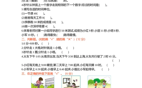 第七单元测试卷（二）_26春北师大版数学二下_19、赠送其它资料_旧版_第1套：北师大版数学2下_第七单元时、分、秒_单元测试卷