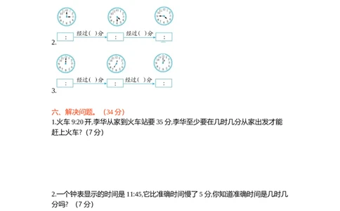 第七单元测试卷（二）_26春北师大版数学二下_19、赠送其它资料_旧版_第1套：北师大版数学2下_第七单元时、分、秒_单元测试卷