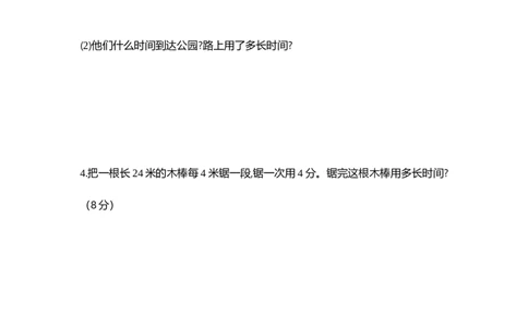 第七单元测试卷（二）_26春北师大版数学二下_19、赠送其它资料_旧版_第1套：北师大版数学2下_第七单元时、分、秒_单元测试卷