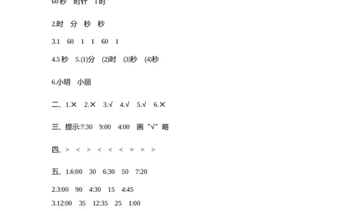 第七单元测试卷（二）_26春北师大版数学二下_19、赠送其它资料_旧版_第1套：北师大版数学2下_第七单元时、分、秒_单元测试卷