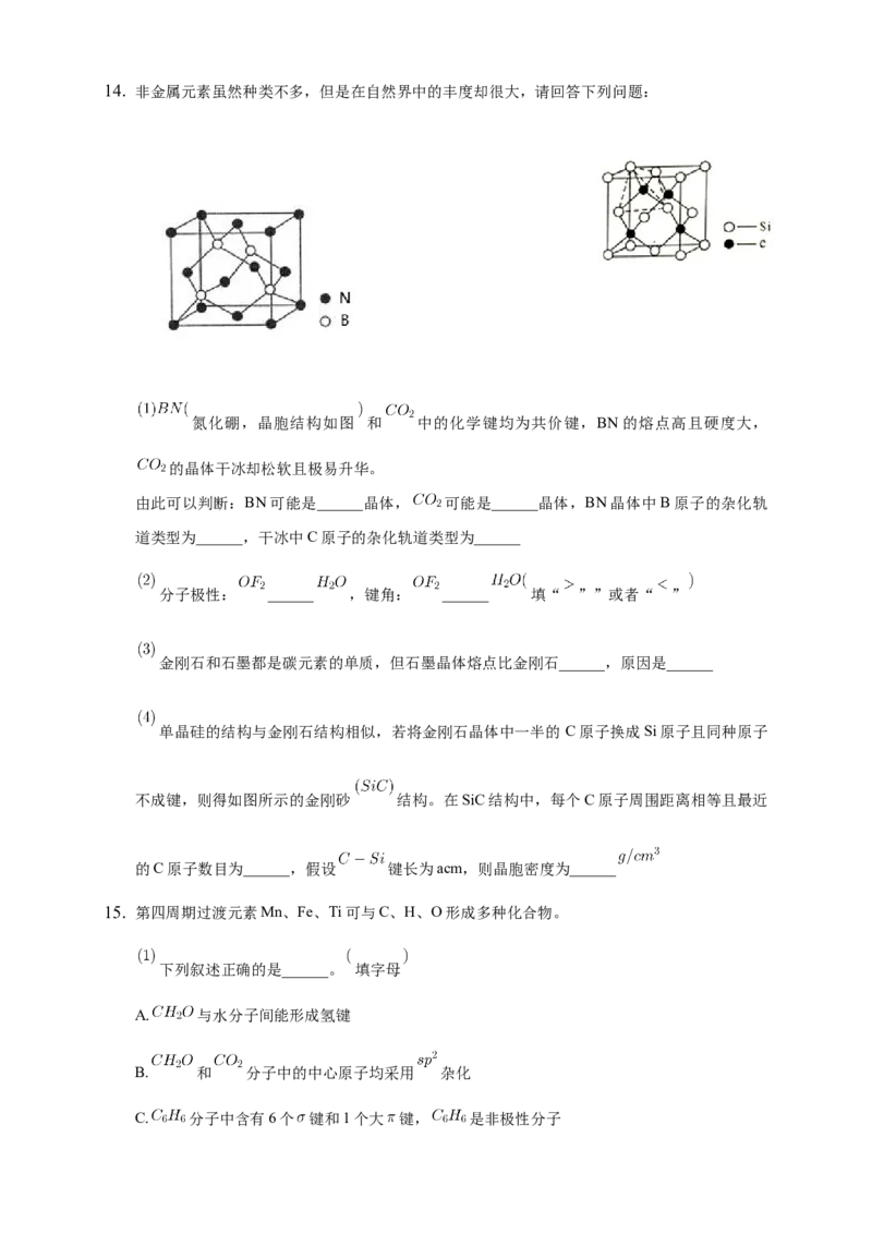 3.2.2共价晶体-练习-2020-2021学年下学期高二化学同步精品课堂(新教材人教版选择性必修2)（原卷版）_高化_2025春-人教版高中化学_04新版高中化学选择性必修2_04课件+教案+学案+习题_习题