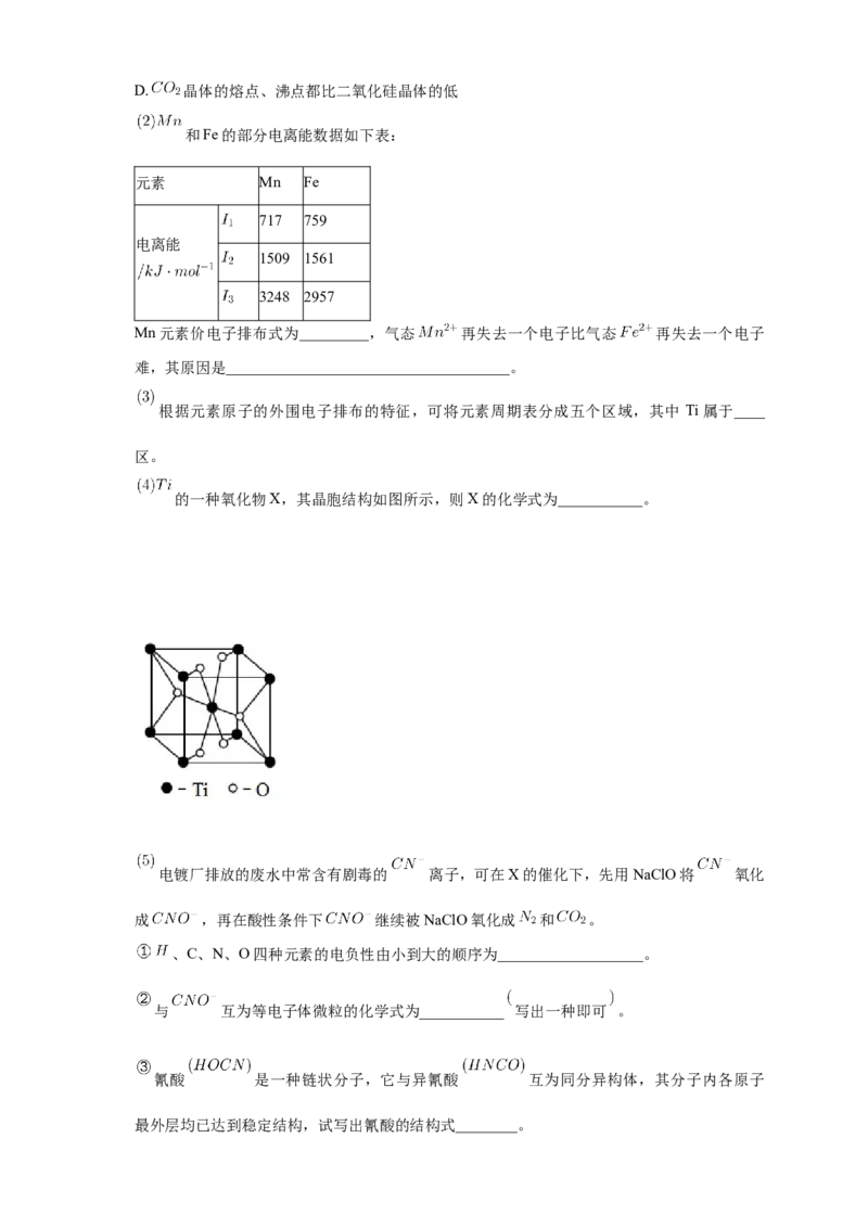 3.2.2共价晶体-练习-2020-2021学年下学期高二化学同步精品课堂(新教材人教版选择性必修2)（原卷版）_高化_2025春-人教版高中化学_04新版高中化学选择性必修2_04课件+教案+学案+习题_习题