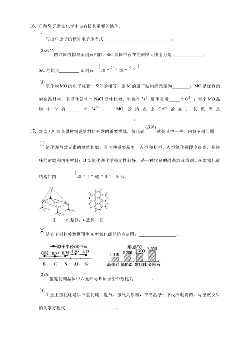 3.2.2共价晶体-练习-2020-2021学年下学期高二化学同步精品课堂(新教材人教版选择性必修2)（原卷版）_高化_2025春-人教版高中化学_04新版高中化学选择性必修2_04课件+教案+学案+习题_习题