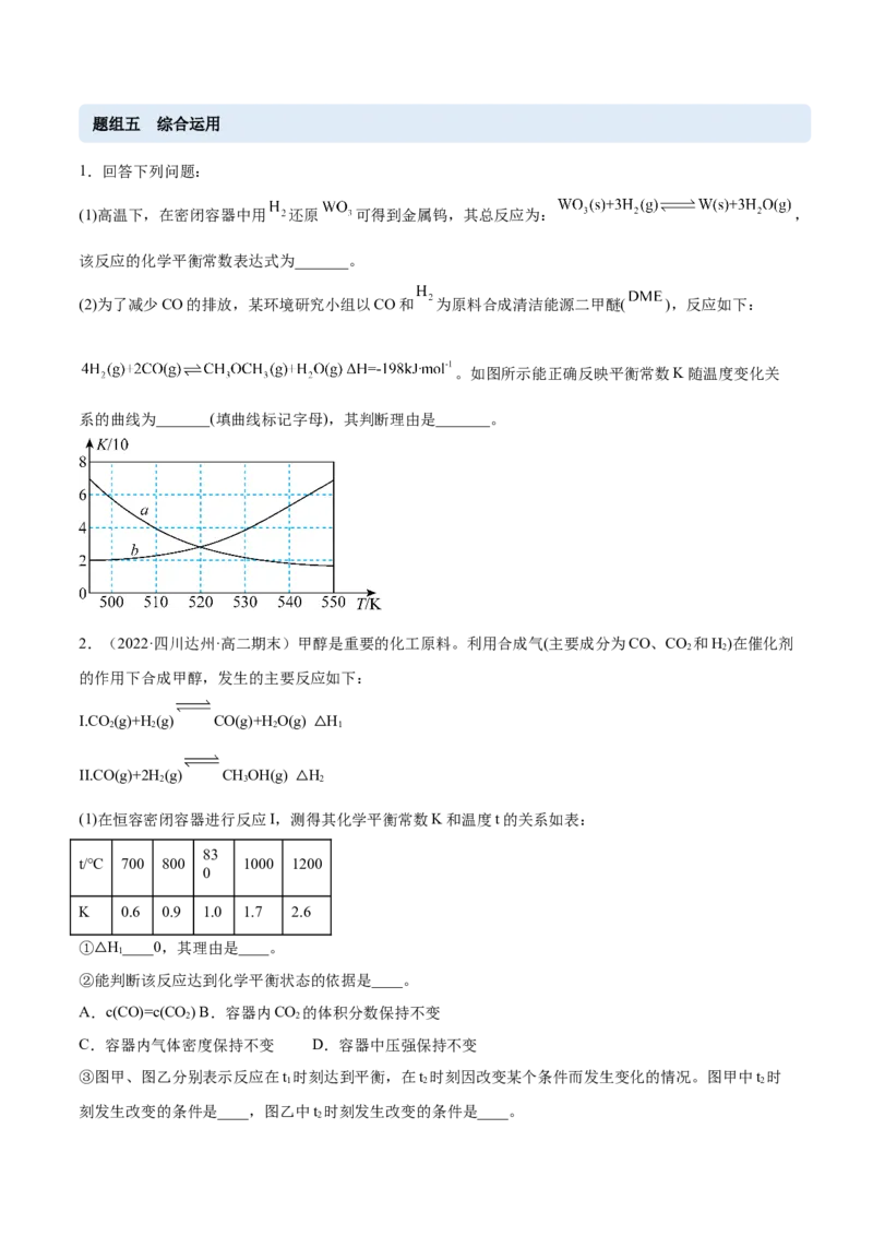 2.2化学平衡（精练）-（人教版2019选择性必修1）（原卷版）_高化_595801221724高中化学新人教版选择性必修一二三电子版教案PPT课件高中试卷_选择性必修1册（人教版）_专项练习