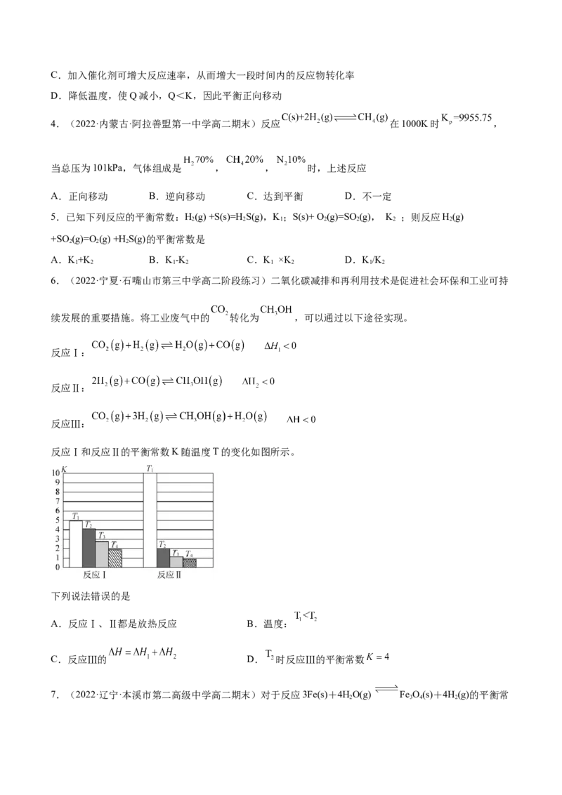 2.2化学平衡（精练）-（人教版2019选择性必修1）（原卷版）_高化_595801221724高中化学新人教版选择性必修一二三电子版教案PPT课件高中试卷_选择性必修1册（人教版）_专项练习