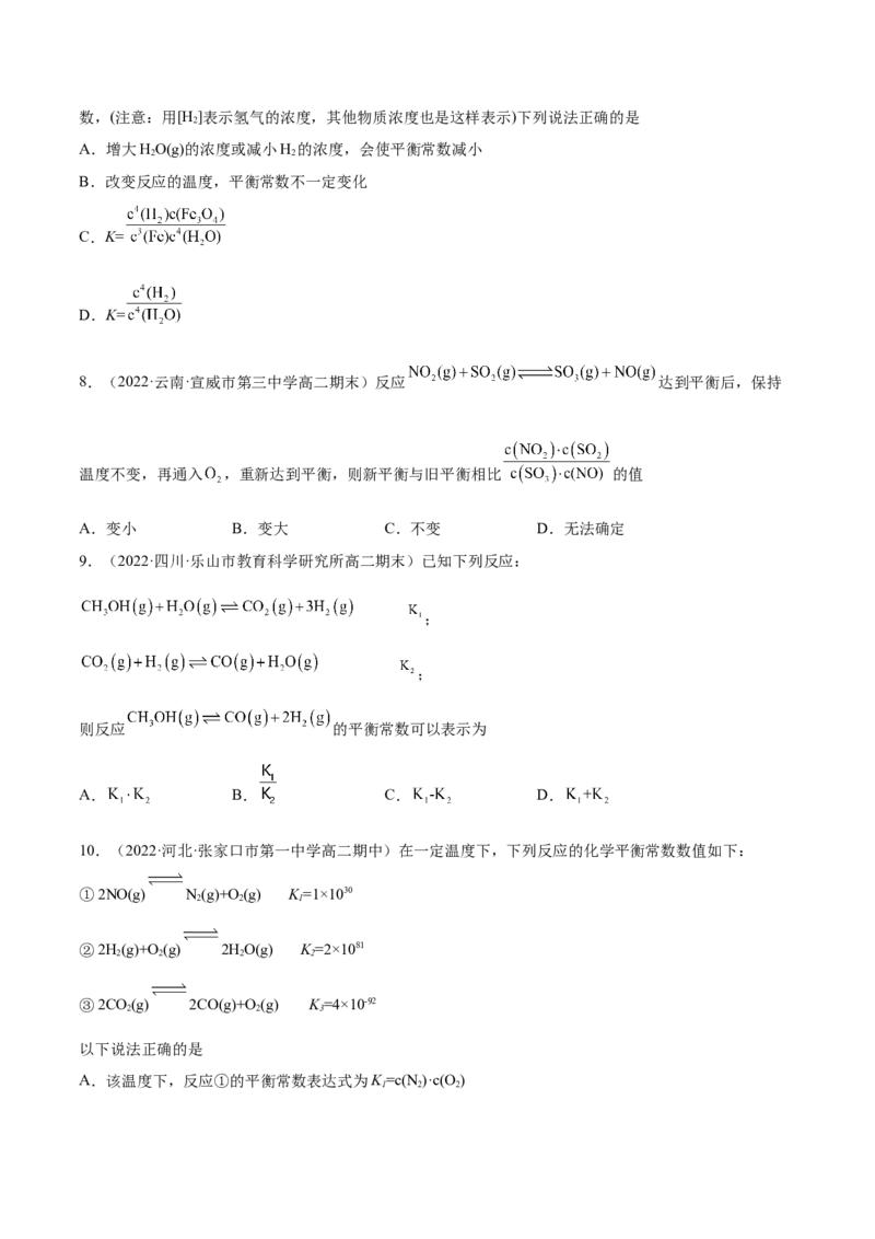 2.2化学平衡（精练）-（人教版2019选择性必修1）（原卷版）_高化_595801221724高中化学新人教版选择性必修一二三电子版教案PPT课件高中试卷_选择性必修1册（人教版）_专项练习