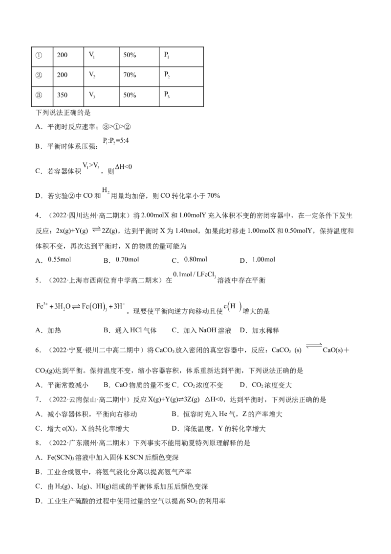 2.2化学平衡（精练）-（人教版2019选择性必修1）（原卷版）_高化_595801221724高中化学新人教版选择性必修一二三电子版教案PPT课件高中试卷_选择性必修1册（人教版）_专项练习