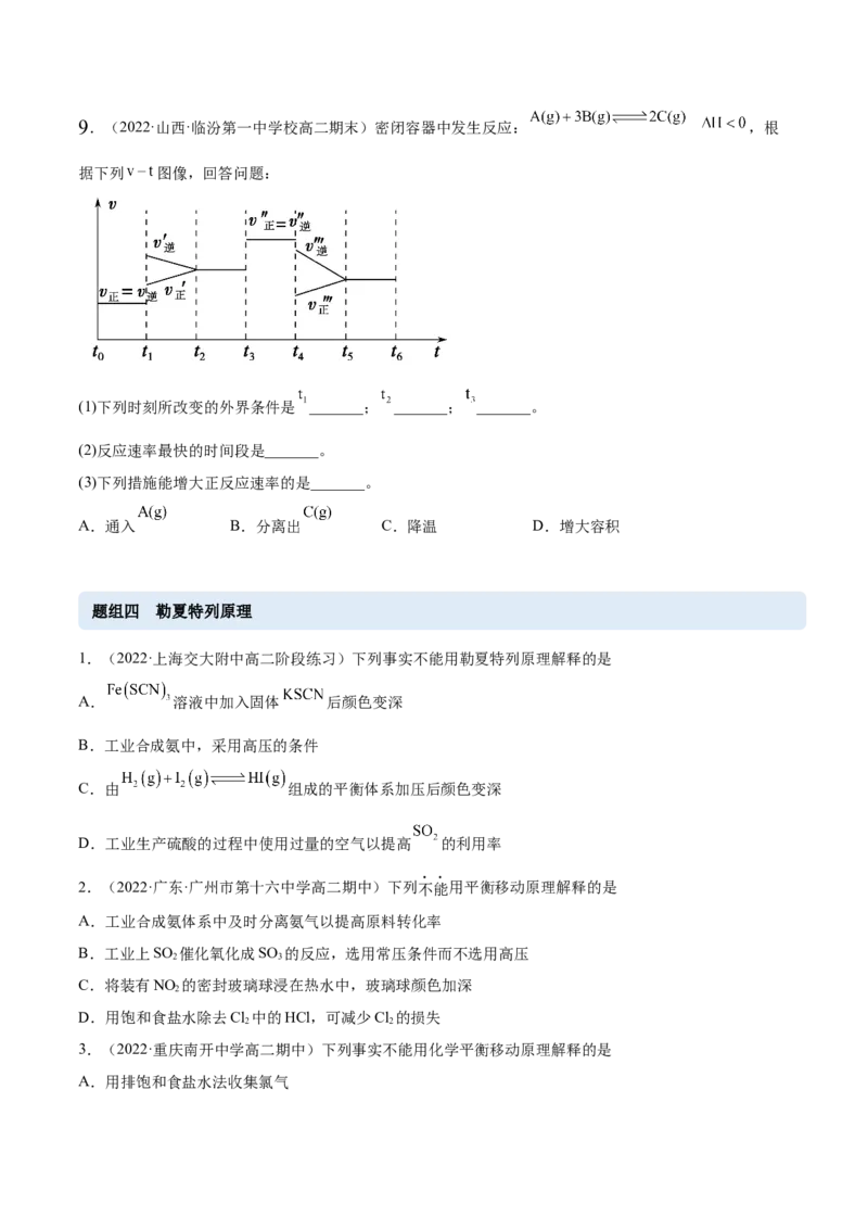 2.2化学平衡（精练）-（人教版2019选择性必修1）（原卷版）_高化_595801221724高中化学新人教版选择性必修一二三电子版教案PPT课件高中试卷_选择性必修1册（人教版）_专项练习