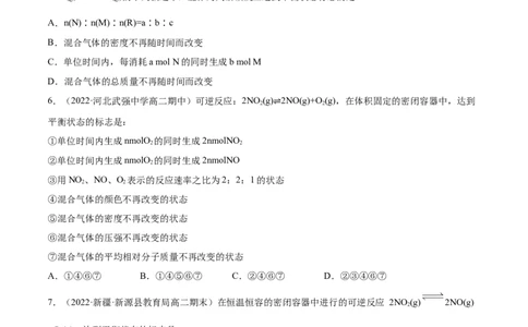 2.2化学平衡（精练）-（人教版2019选择性必修1）（原卷版）_高化_595801221724高中化学新人教版选择性必修一二三电子版教案PPT课件高中试卷_选择性必修1册（人教版）_专项练习