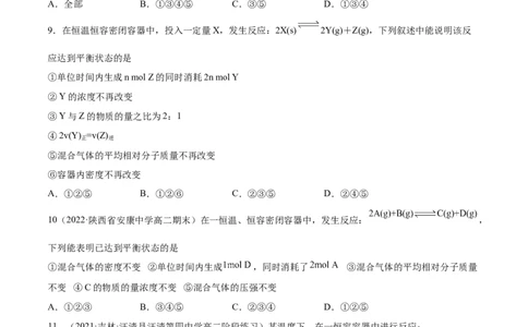 2.2化学平衡（精练）-（人教版2019选择性必修1）（原卷版）_高化_595801221724高中化学新人教版选择性必修一二三电子版教案PPT课件高中试卷_选择性必修1册（人教版）_专项练习