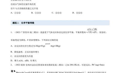 2.2化学平衡（精练）-（人教版2019选择性必修1）（原卷版）_高化_595801221724高中化学新人教版选择性必修一二三电子版教案PPT课件高中试卷_选择性必修1册（人教版）_专项练习
