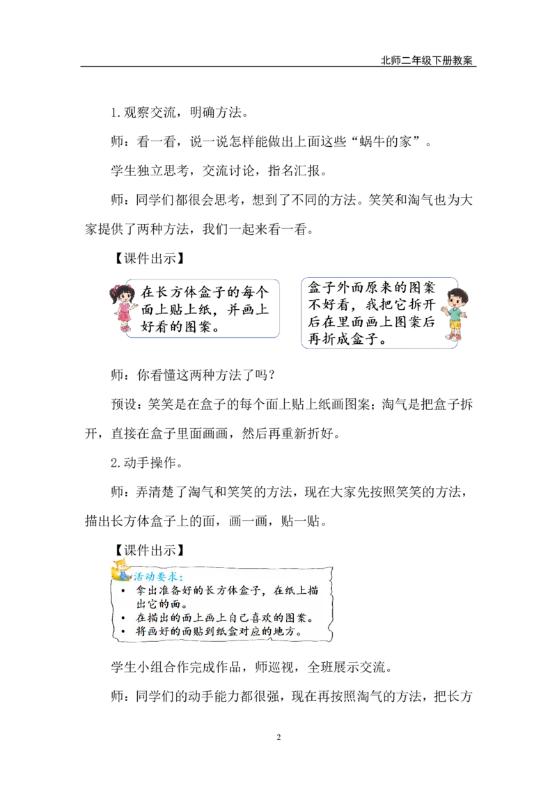 第3课时蜗牛的家_26春北师大版数学二下_00、上课课件PPT+教案第五套完整版_教案_第二单元图形大变身（二）