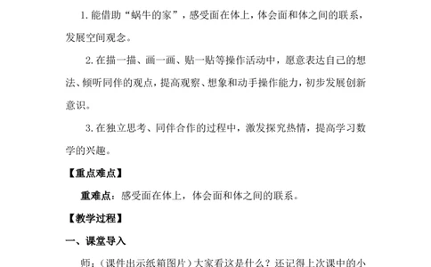 第3课时蜗牛的家_26春北师大版数学二下_00、上课课件PPT+教案第五套完整版_教案_第二单元图形大变身（二）