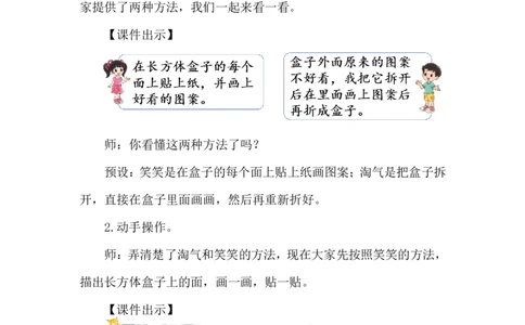 第3课时蜗牛的家_26春北师大版数学二下_00、上课课件PPT+教案第五套完整版_教案_第二单元图形大变身（二）