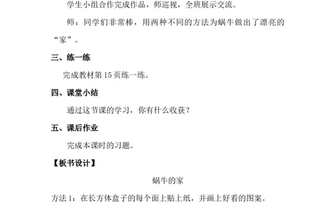 第3课时蜗牛的家_26春北师大版数学二下_00、上课课件PPT+教案第五套完整版_教案_第二单元图形大变身（二）