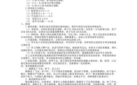 小学生预防近视_26春北师大版数学二下_19、赠送其它资料_旧版_第1套：北师大版数学2下_教师工作包（赠送）_健康_文档