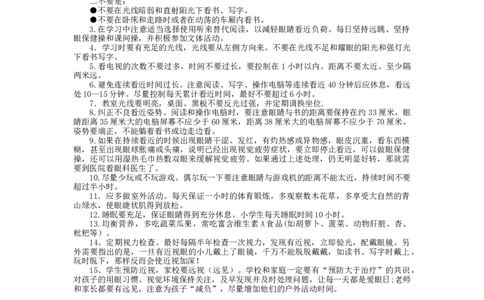 小学生预防近视_26春北师大版数学二下_19、赠送其它资料_旧版_第1套：北师大版数学2下_教师工作包（赠送）_健康_文档