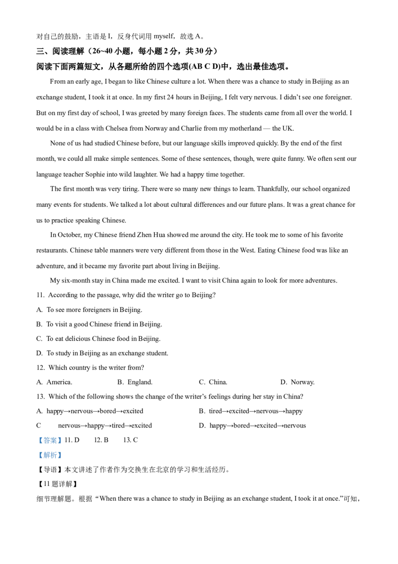 2025年山东省枣庄市中考英语真题（解析版）_仁爱版英语九年级下册资料包_全国各地中考真题_2025年全国中考英语真题76份_2025年山东省枣庄市中考英语真题