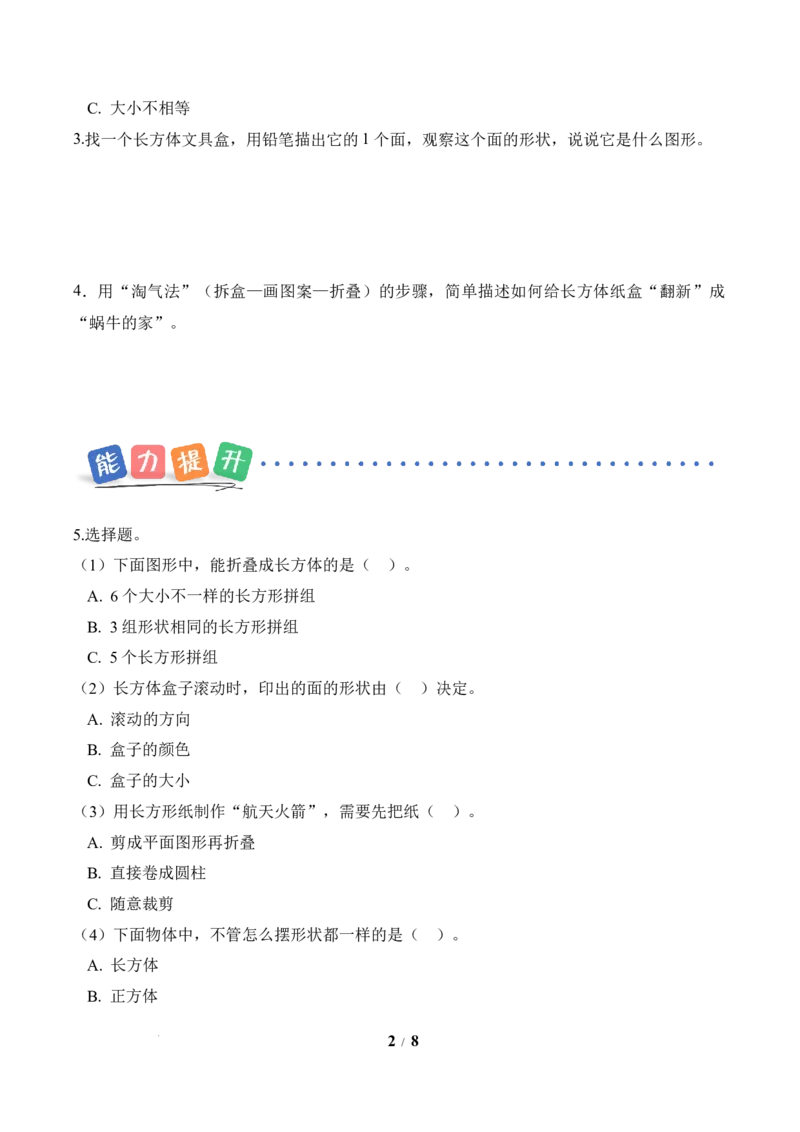 第2单元第3课时蜗牛的家(分层作业)数学北师大版二年级下册（新教材）_26春北师大版数学二下_00、上课课件PPT+教案+任务单+分层作业更新中_第2单元