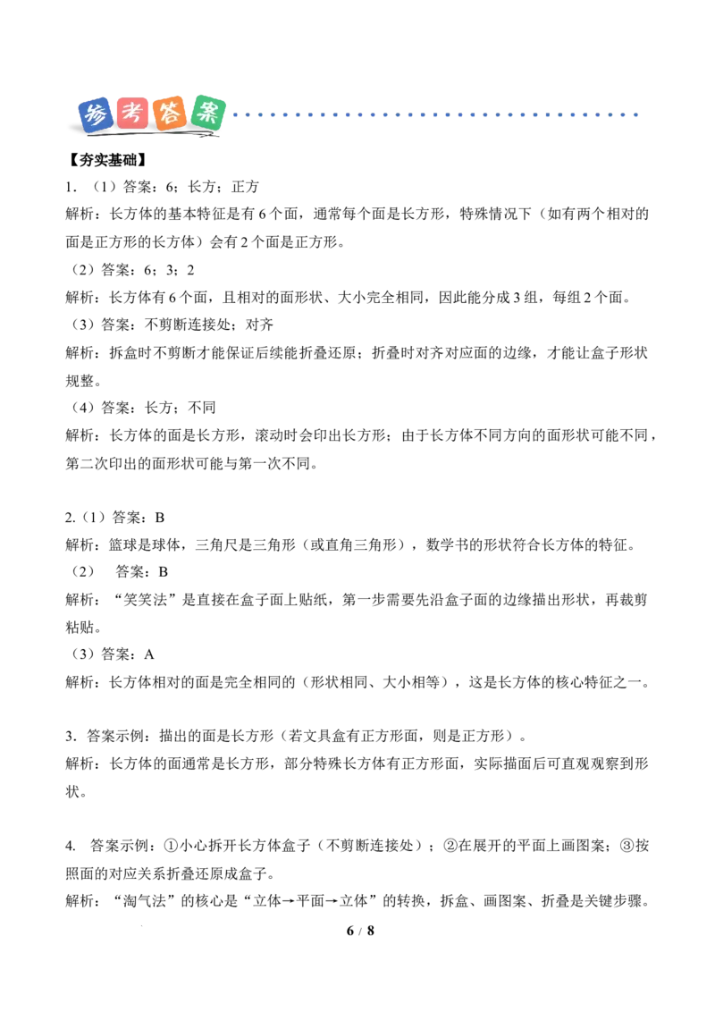 第2单元第3课时蜗牛的家(分层作业)数学北师大版二年级下册（新教材）_26春北师大版数学二下_00、上课课件PPT+教案+任务单+分层作业更新中_第2单元