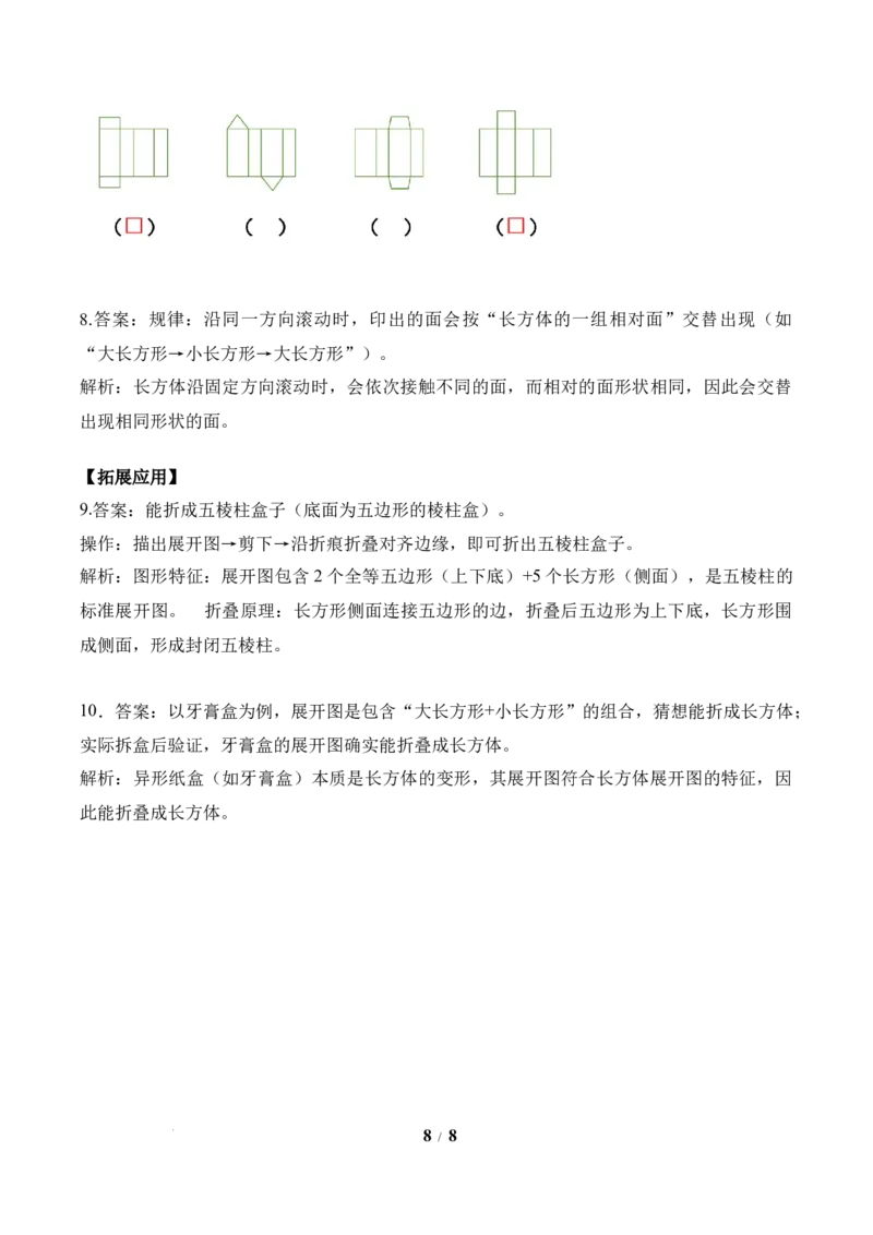 第2单元第3课时蜗牛的家(分层作业)数学北师大版二年级下册（新教材）_26春北师大版数学二下_00、上课课件PPT+教案+任务单+分层作业更新中_第2单元