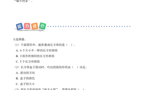 第2单元第3课时蜗牛的家(分层作业)数学北师大版二年级下册（新教材）_26春北师大版数学二下_00、上课课件PPT+教案+任务单+分层作业更新中_第2单元