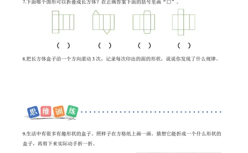 第2单元第3课时蜗牛的家(分层作业)数学北师大版二年级下册（新教材）_26春北师大版数学二下_00、上课课件PPT+教案+任务单+分层作业更新中_第2单元
