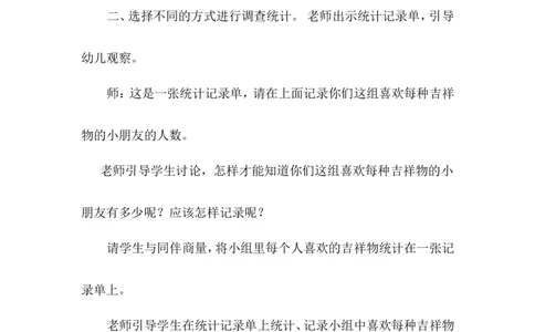 数学2下第八单元教学设计（含教材目录）_26春北师大版数学二下_19、赠送其它资料_旧版_第2套：北师大数学2下_北师大数学2下教案4套_北师大数学2下教案（第三套）