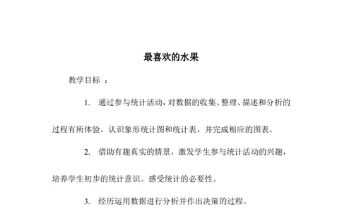 数学2下第八单元教学设计（含教材目录）_26春北师大版数学二下_19、赠送其它资料_旧版_第2套：北师大数学2下_北师大数学2下教案4套_北师大数学2下教案（第三套）