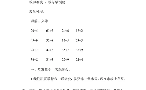 数学2下第八单元教学设计（含教材目录）_26春北师大版数学二下_19、赠送其它资料_旧版_第2套：北师大数学2下_北师大数学2下教案4套_北师大数学2下教案（第三套）