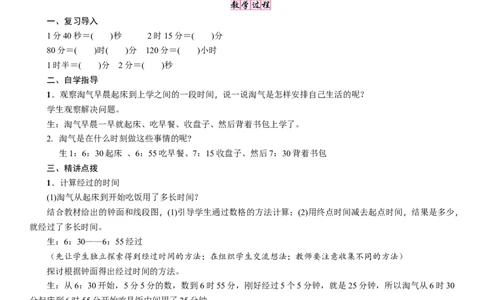 第4课时　淘气的作息时间_26春北师大版数学二下_19、赠送其它资料_二年级数学下册（北师大版）_旧版_二年级数学下册（北师大版）_教学设计_教学设计（多套）_七　时、分、秒