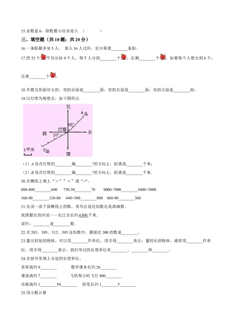 北师大版小学二年级下册月考数学试卷1（4月）（解析版）_26春北师大版数学二下_19、赠送其它资料_二年级数学下册（北师大版）_旧版_二年级数学下册（北师大版）_期中+期末-K149_月考试卷