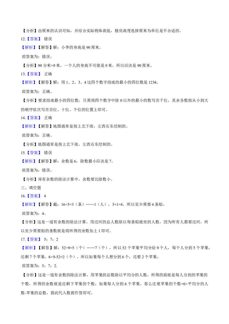 北师大版小学二年级下册月考数学试卷1（4月）（解析版）_26春北师大版数学二下_19、赠送其它资料_二年级数学下册（北师大版）_旧版_二年级数学下册（北师大版）_期中+期末-K149_月考试卷