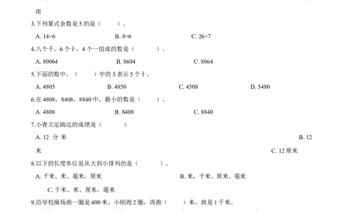 北师大版小学二年级下册月考数学试卷1（4月）（解析版）_26春北师大版数学二下_19、赠送其它资料_二年级数学下册（北师大版）_旧版_二年级数学下册（北师大版）_期中+期末-K149_月考试卷