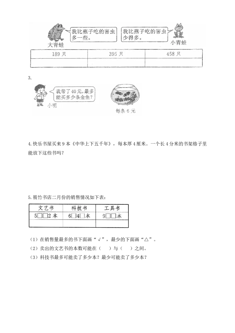 二年级数学下册数学期中模拟预测试卷9北师大版（含答案）_26春北师大版数学二下_19、赠送其它资料_二年级数学下册（北师大版）_旧版_二年级数学下册（北师大版）_期中+期末-K149