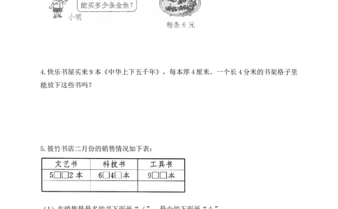 二年级数学下册数学期中模拟预测试卷9北师大版（含答案）_26春北师大版数学二下_19、赠送其它资料_二年级数学下册（北师大版）_旧版_二年级数学下册（北师大版）_期中+期末-K149