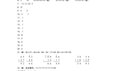 数学（基础卷01）（参考答案）_26春北师大版数学二下_19、赠送其它资料_二年级数学下册（北师大版）_旧版_二年级数学下册（北师大版）_期中+期末-K149_期末试卷
