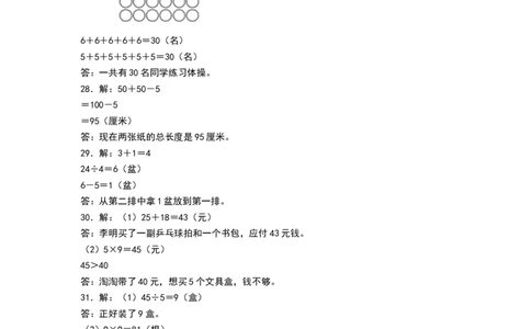 数学（基础卷01）（参考答案）_26春北师大版数学二下_19、赠送其它资料_二年级数学下册（北师大版）_旧版_二年级数学下册（北师大版）_期中+期末-K149_期末试卷