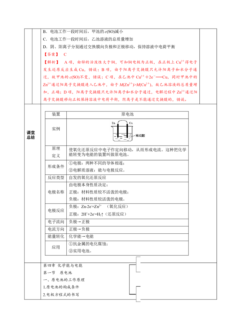 4.1.1原电池（教学设计）-（人教版2019选择性必修1）_高化_595801221724高中化学新人教版选择性必修一二三电子版教案PPT课件高中试卷_选择性必修1册（人教版）_教学设计