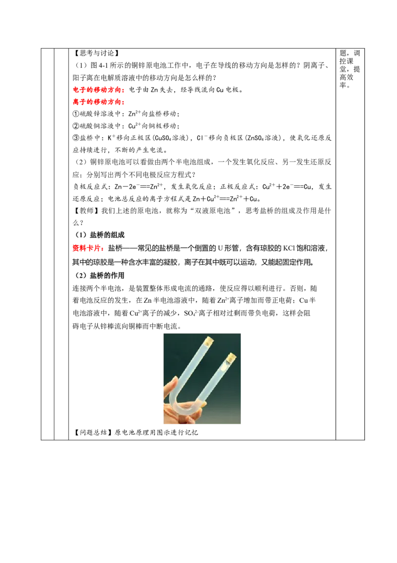 4.1.1原电池（教学设计）-（人教版2019选择性必修1）_高化_595801221724高中化学新人教版选择性必修一二三电子版教案PPT课件高中试卷_选择性必修1册（人教版）_教学设计