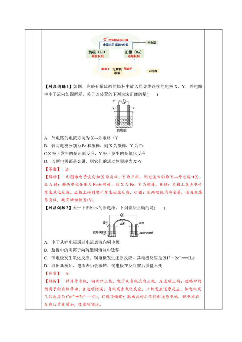 4.1.1原电池（教学设计）-（人教版2019选择性必修1）_高化_595801221724高中化学新人教版选择性必修一二三电子版教案PPT课件高中试卷_选择性必修1册（人教版）_教学设计